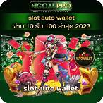 pg slot wallet 10รับ100